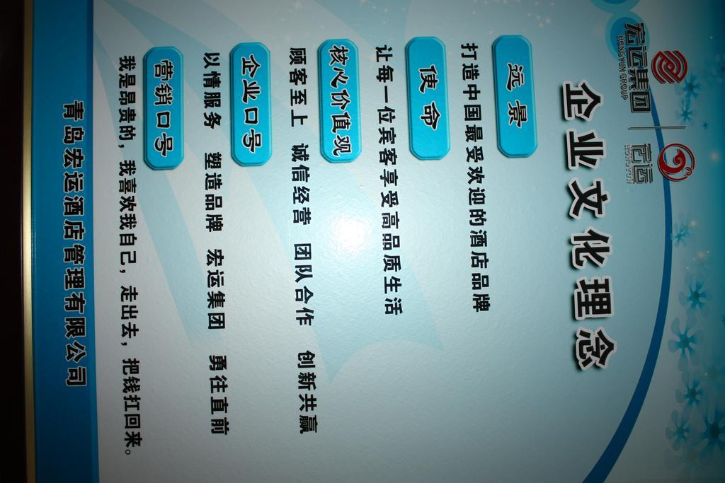 Qingdao Hongyun Jiahe Business Hotel Dış mekan fotoğraf